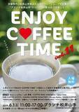 「ENJOY COFFEE TIME( エンジョイコーヒータイム) vol.11☆初の市外開催は【ブランチ松井山手】6/1(土)開催」の画像1