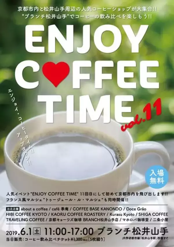 ENJOY COFFEE TIME( エンジョイコーヒータイム) vol.11☆初の市外開催は【ブランチ松井山手】6/1(土)開催