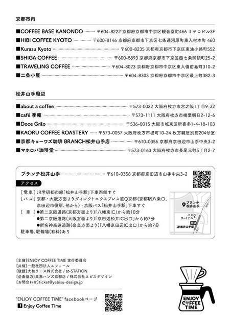 ENJOY COFFEE TIME( エンジョイコーヒータイム) vol.11☆初の市外開催は【ブランチ松井山手】6/1(土)開催