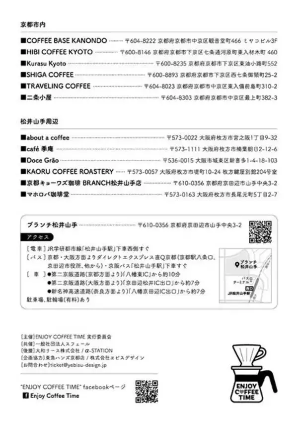「ENJOY COFFEE TIME( エンジョイコーヒータイム) vol.11☆初の市外開催は【ブランチ松井山手】6/1(土)開催」の画像