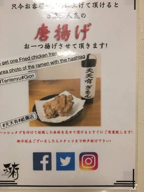 京都を代表するラーメン店「天天有」の味を祇園で【八坂神社前】