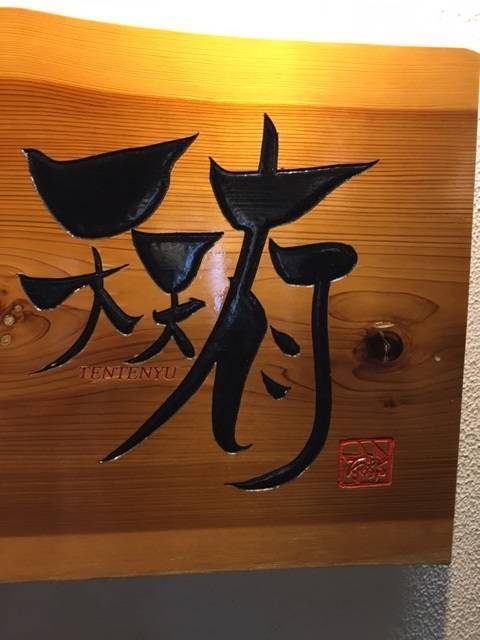 京都を代表するラーメン店「天天有」の味を祇園で【八坂神社前】