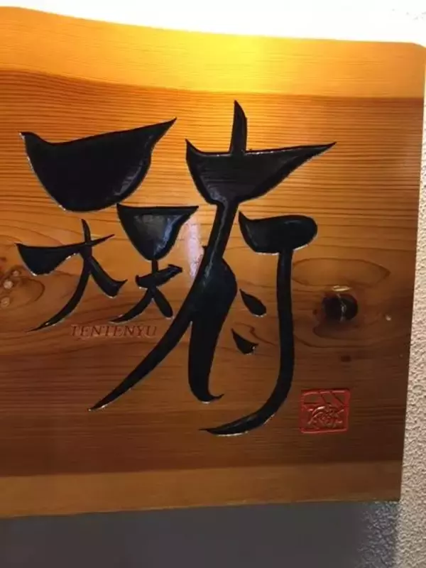 「京都を代表するラーメン店「天天有」の味を祇園で【八坂神社前】」の画像