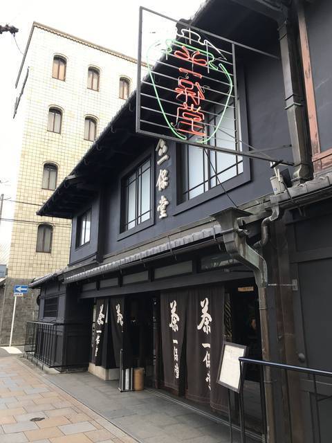 京都喫茶店めぐり 新年にふさわしい縁起物の抹茶 和菓子 創業300年の老舗 一保堂茶舗 嘉木 かぼく 年1月14日 エキサイトニュース