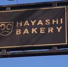 ぶどうがギッシリ☆ぶどうコッペパンが大人気！実力派パン屋さん「ハヤシベーカリー」