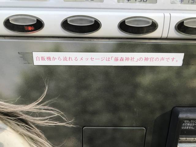 【京都自販機めぐり】必勝祈願の神様『藤森神社』の神官のありがたいメッセージ付！競馬ファンも必訪☆