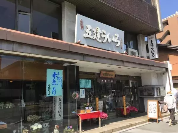 「【保存版】京都オススメの『水無月（みなづき）』！夏越の祓6月30日必食の和菓子【５店】」の画像