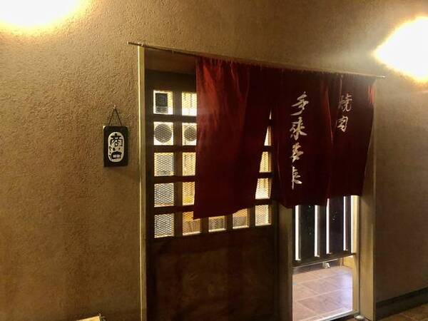 京都焼肉 一度食べればその味がまた恋しくなる焼肉 多来多来 19年11月2日 エキサイトニュース