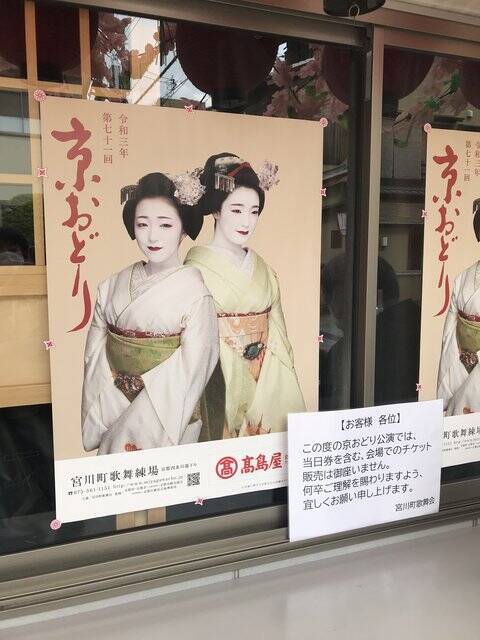 【京都五花街】築100年超の現歌舞練場最後の『京おどり』絶賛公演中「宮川町」