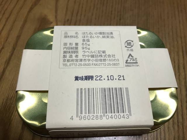 【海の京都】新鮮な魚介が絶品缶詰に！有名バーでも重宝される高クオリティ缶詰☆「竹中罐詰株式会社」