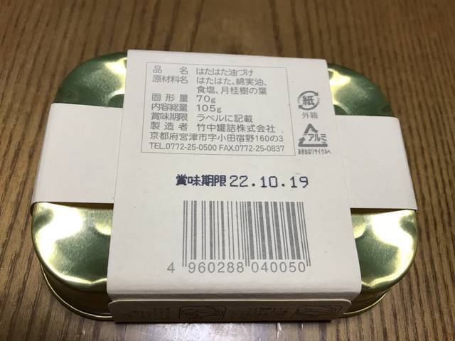 【海の京都】新鮮な魚介が絶品缶詰に！有名バーでも重宝される高クオリティ缶詰☆「竹中罐詰株式会社」