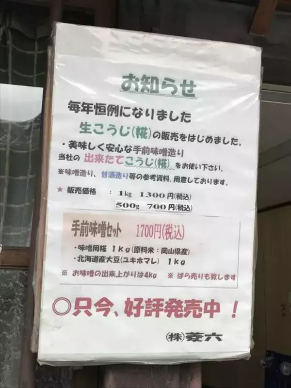 「【京都発酵体験レポート】京野菜や老舗麹など京都食材で冬の味覚『かぶら寿司』を作ってみました☆」の画像