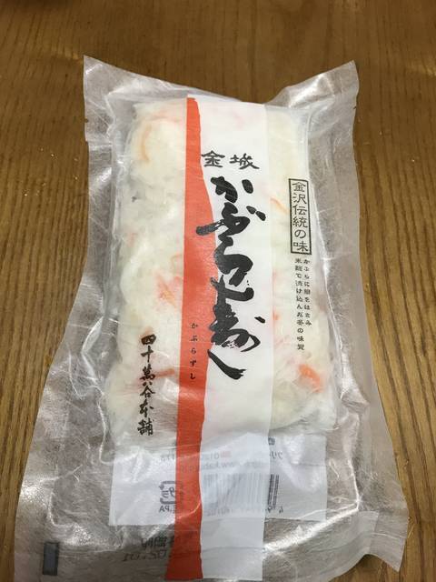 【京都発酵体験レポート】京野菜や老舗麹など京都食材で冬の味覚『かぶら寿司』を作ってみました☆