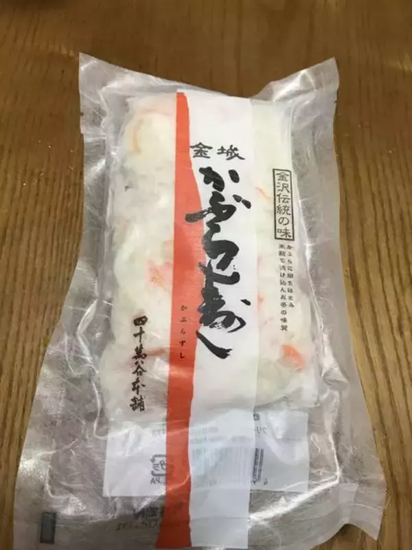 「【京都発酵体験レポート】京野菜や老舗麹など京都食材で冬の味覚『かぶら寿司』を作ってみました☆」の画像