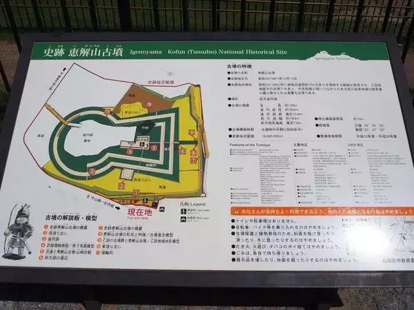 「大人になってから触れる歴史は前のめりで楽しめる！『恵解山古墳公園（いげのやまこふん)）』」の画像