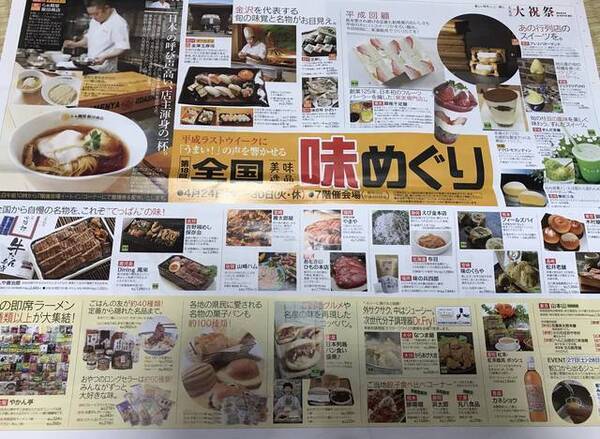京都ラーメンめぐり 平成ラストに最高峰との呼び声高い一杯を 大丸京都店 全国美味逸品味めぐり 19年4月26日 エキサイトニュース