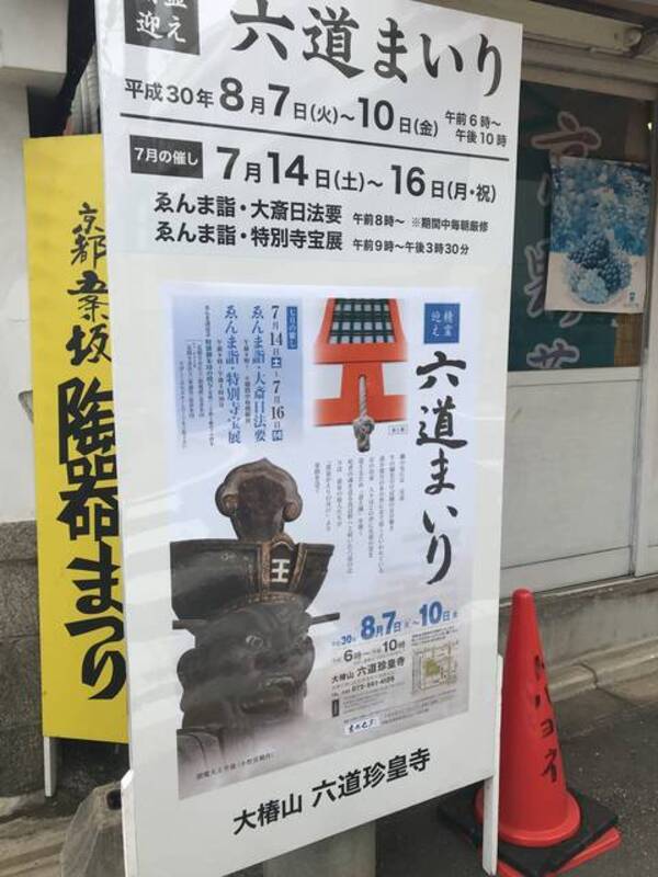 京都お盆の風物詩 迎鐘でお精霊さんをお迎えする あの世とこの世を結ぶ魔界スポット 六道珍皇寺 六道まいり8月7 10日 東山安井 16年8月8日 エキサイトニュース 京都お盆の風物詩 迎鐘でお精霊さんをお迎えする あの世とこの世を結ぶ魔界スポット 六道珍皇寺 六道まいり8月7 10日 東山安井 16年8月8日 エキサイトニュース