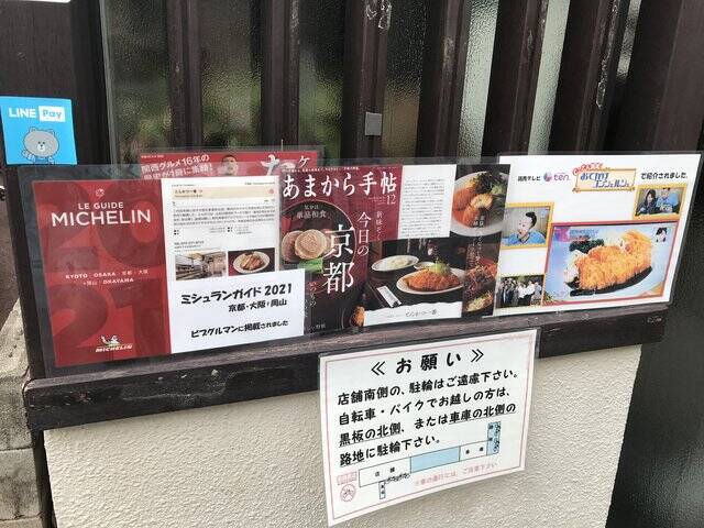 京都ランチめぐり 平日700円定食もある人気店 ミシュラン21掲載 とんかつ一番 年10月31日 エキサイトニュース