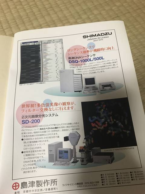 【朗報】京都が誇る精密機器メーカー『島津製作所』☆時短新型コロナPCR検査キット今月20日発売！
