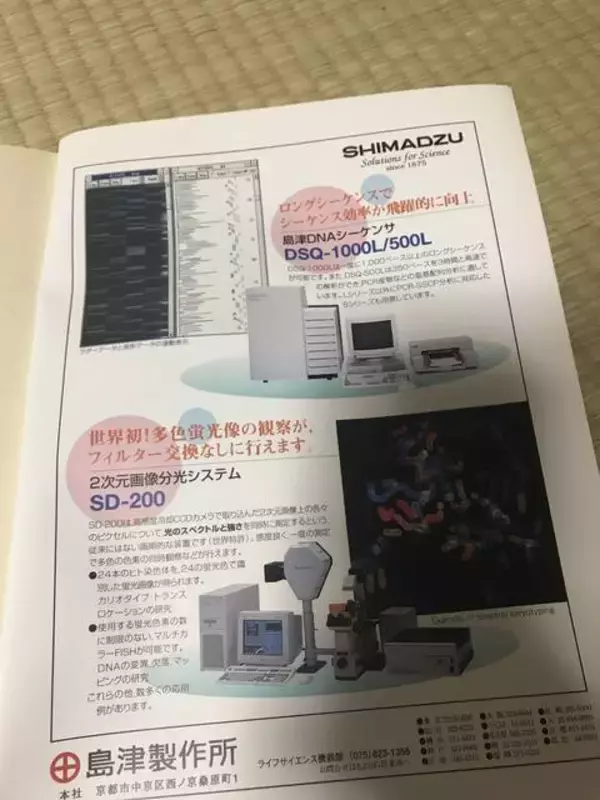 「【朗報】京都が誇る精密機器メーカー『島津製作所』☆時短新型コロナPCR検査キット今月20日発売！」の画像