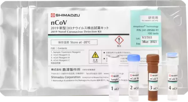 「【朗報】京都が誇る精密機器メーカー『島津製作所』☆時短新型コロナPCR検査キット今月20日発売！」の画像