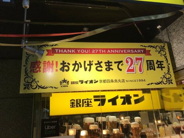 四条烏丸 東京生まれの老舗ビアホール 駅直結でコスパランチも 銀座ライオン 21年1月27日 エキサイトニュース