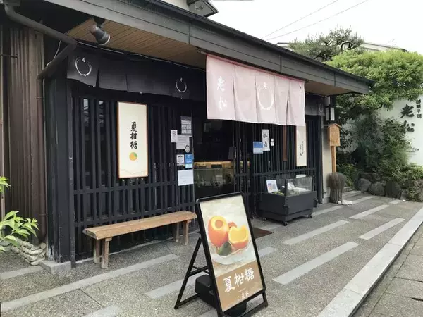 「【京都ぶらり】嵐山渡月橋スグある和菓子の歴史をたどる史跡「煎餅発祥の地」」の画像