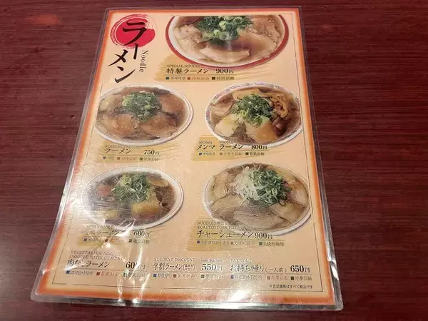 「早朝から満席で行列必至！京都ラーメンの頂点に君臨する「 本家 第一旭 たかばし本店」」の画像
