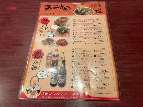 「早朝から満席で行列必至！京都ラーメンの頂点に君臨する「 本家 第一旭 たかばし本店」」の画像