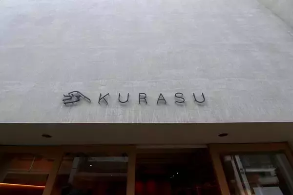 ”美味しいおうちコーヒー”を応援します！「Kurasu Ebisugawa」オープン！【御所南】