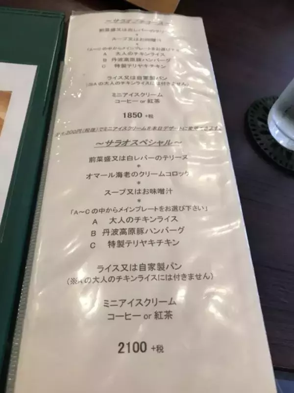 「【京都ランチめぐり】好立地！市役所前の大人気洋食☆名物『大人のチキンライス』は必食「サラオ」」の画像