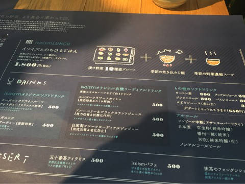 女子歓喜！アレンジが効いた漬け野菜プレートランチ！「漬け野菜 isoism (イソイズム)」＠京都駅近くの巻っす