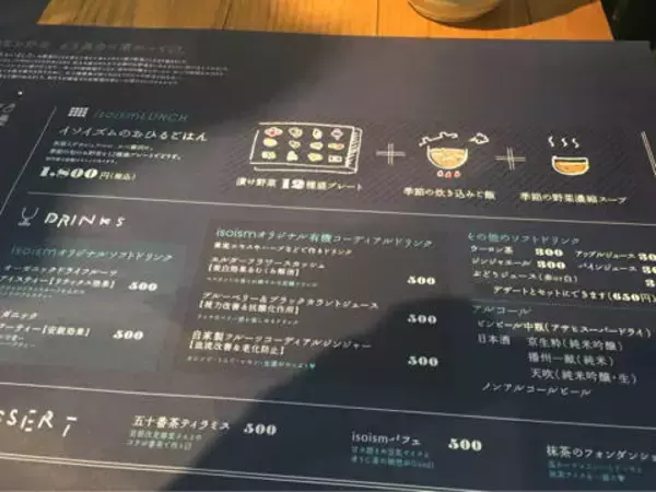 「女子歓喜！アレンジが効いた漬け野菜プレートランチ！「漬け野菜 isoism (イソイズム)」＠京都駅近くの巻っす」の画像