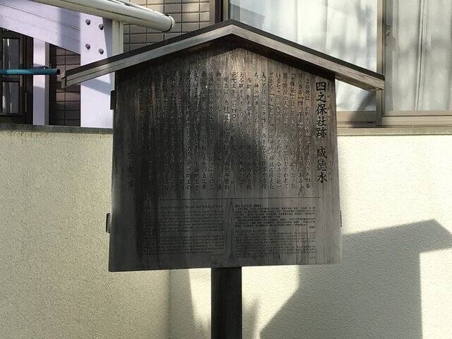 【京都ぶらり】『北野七保』に数えられる菅原道真ゆかりの史跡「四之保社跡 威徳水」