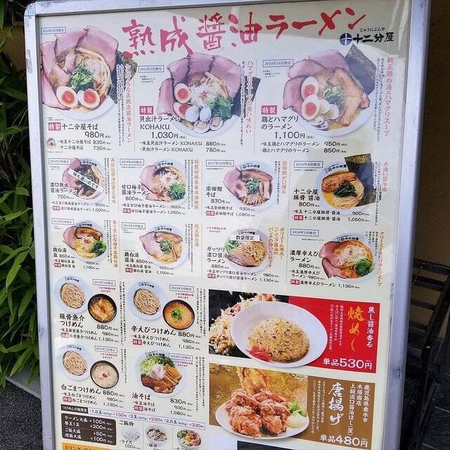 京都にも進出！滋賀発祥、勢力拡大中のラーメン店「熟成醤油らーめん 十二分屋」