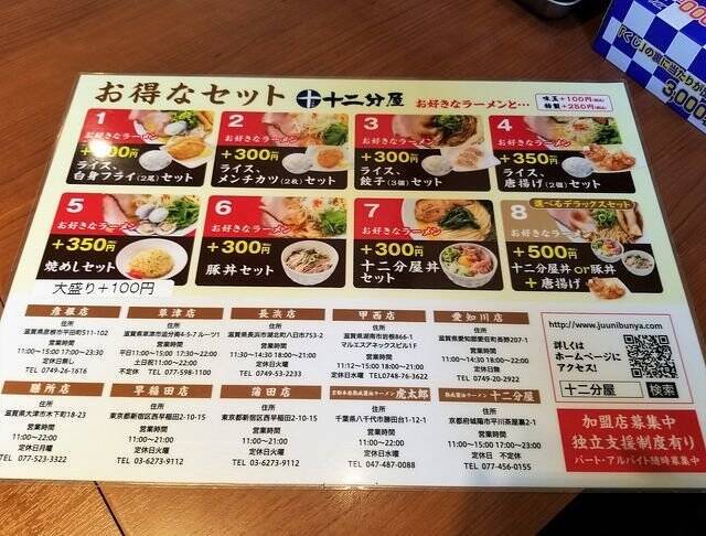 京都にも進出！滋賀発祥、勢力拡大中のラーメン店「熟成醤油らーめん 十二分屋」