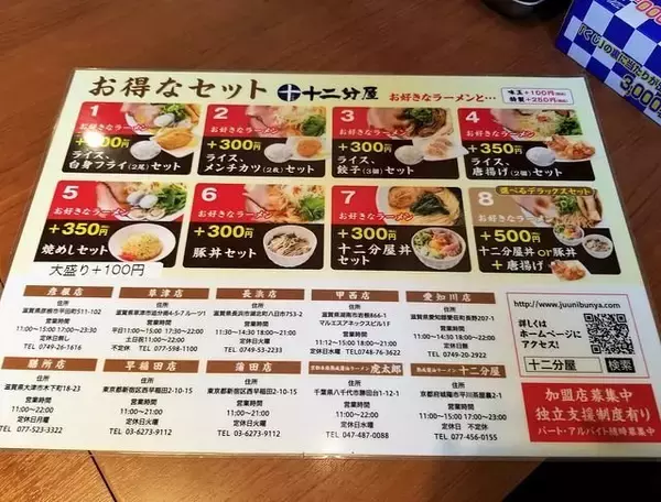 「京都にも進出！滋賀発祥、勢力拡大中のラーメン店「熟成醤油らーめん 十二分屋」」の画像