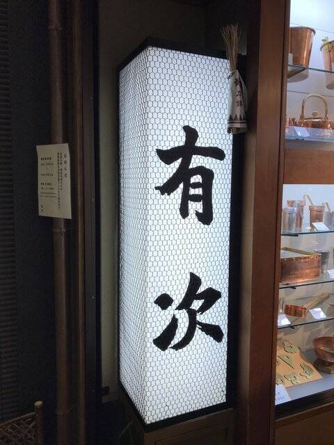 【京都道具】京の台所・錦市場の老舗刃物☆一流料理人から主婦まで御用達「有次」