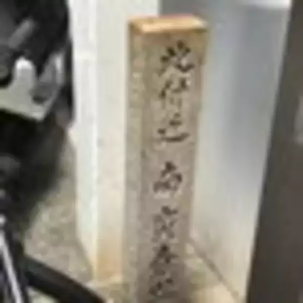 「【京都ぶらり】徳川幕府に焼き払われた幻の教会！流転の歴史をたどった史跡「此付近慶長天主堂跡」」の画像