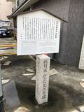「【京都ぶらり】徳川幕府に焼き払われた幻の教会！流転の歴史をたどった史跡「此付近慶長天主堂跡」」の画像3