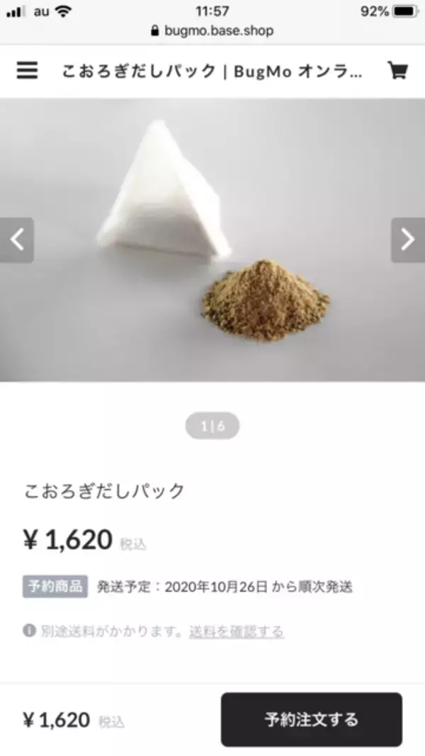 「【京都マニアック企業】今、京都はコオロギが熱い！？未来型『昆虫食』システム開発「バグモ（BugMo）」」の画像