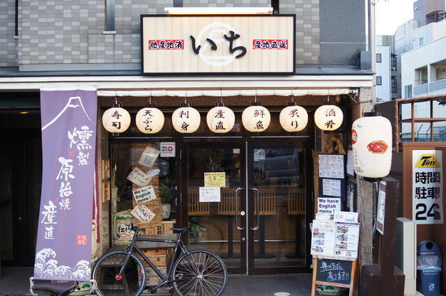 閉店 ジャンボ海老フライが名物 ランチにも使えるこだわりの居酒屋さん 祇園四条の いち 17年2月10日 エキサイトニュース