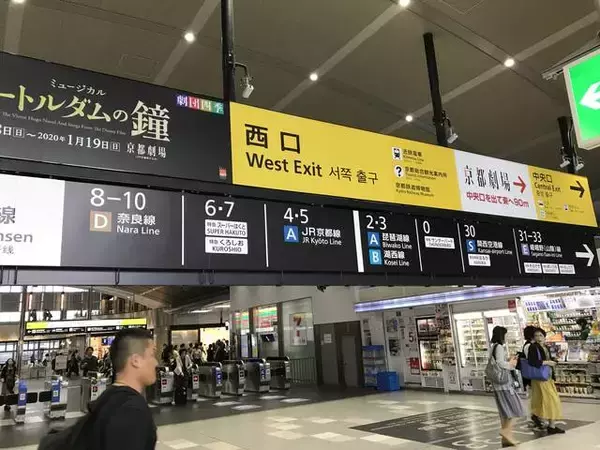 「【京都ぶらり】あなたの知らない世界！日本最長ホームや0番線の謎☆京都の玄関口「京都駅」」の画像