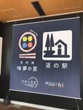 「【京都ランチ】縦貫道で打ちたて蕎麦！『森の京都』満載☆道の駅「京丹波 味夢の里」」の画像2