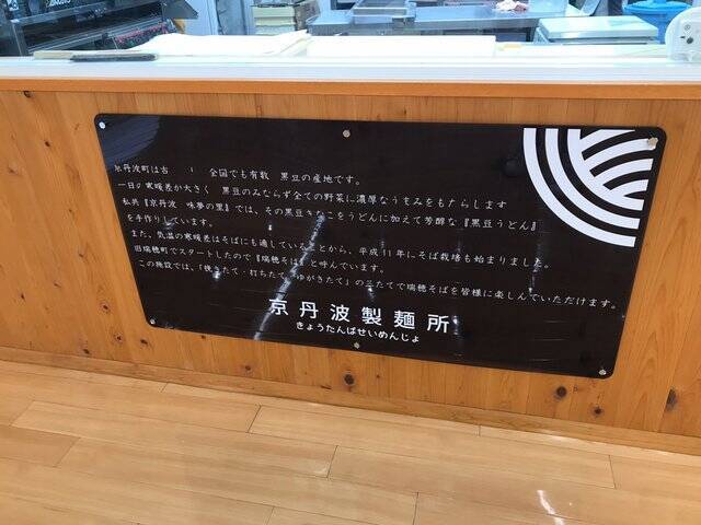 【京都ランチ】縦貫道で打ちたて蕎麦！『森の京都』満載☆道の駅「京丹波 味夢の里」