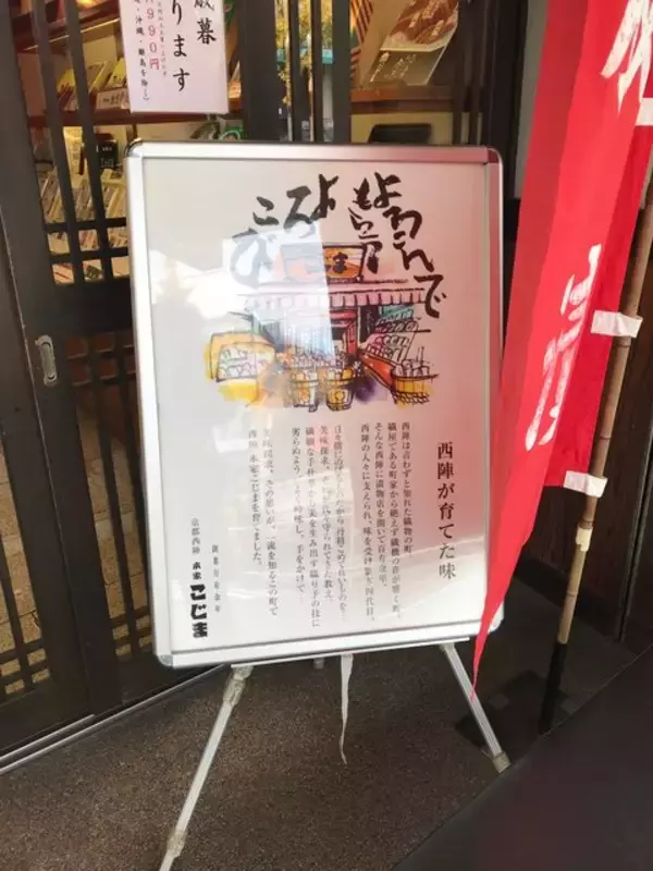 「【京都発酵】老舗京漬物の変わり種『クリームチーズ西京味噌漬け』「本家こじま」」の画像