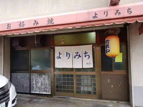 京都駅近の昭和でアットホームお好み焼店「よりみち」