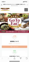 京都 “Go To Eat"で『焼き肉家益市 炭 八条口』へ。Wでお得な技も教えます！