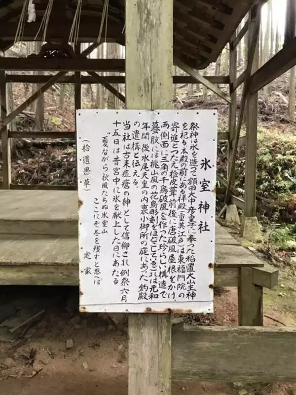 「【京都神社めぐり】京都一周トレイルコースの秘境！かつての宮中の氷製造貯蔵エリア☆「氷室神社」」の画像