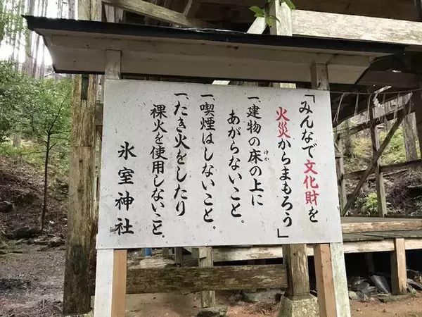 「【京都神社めぐり】京都一周トレイルコースの秘境！かつての宮中の氷製造貯蔵エリア☆「氷室神社」」の画像